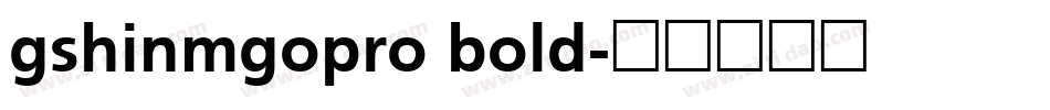 gshinmgopro bold字体转换